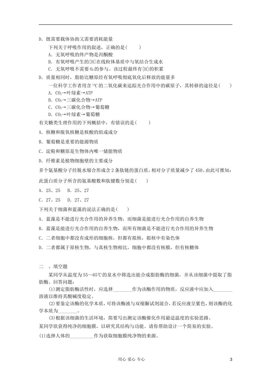 山东省2012年高中生物学业水平测试模拟试题19-新人教版必修1_第3页