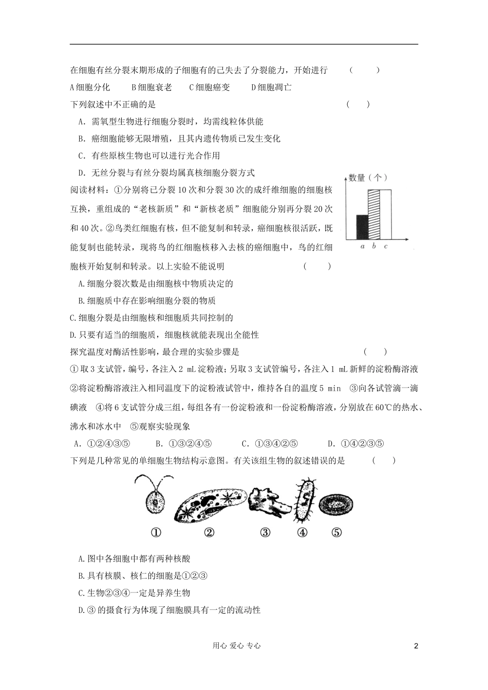 山东省2012年高中生物学业水平测试模拟试题2-新人教版必修1_第2页