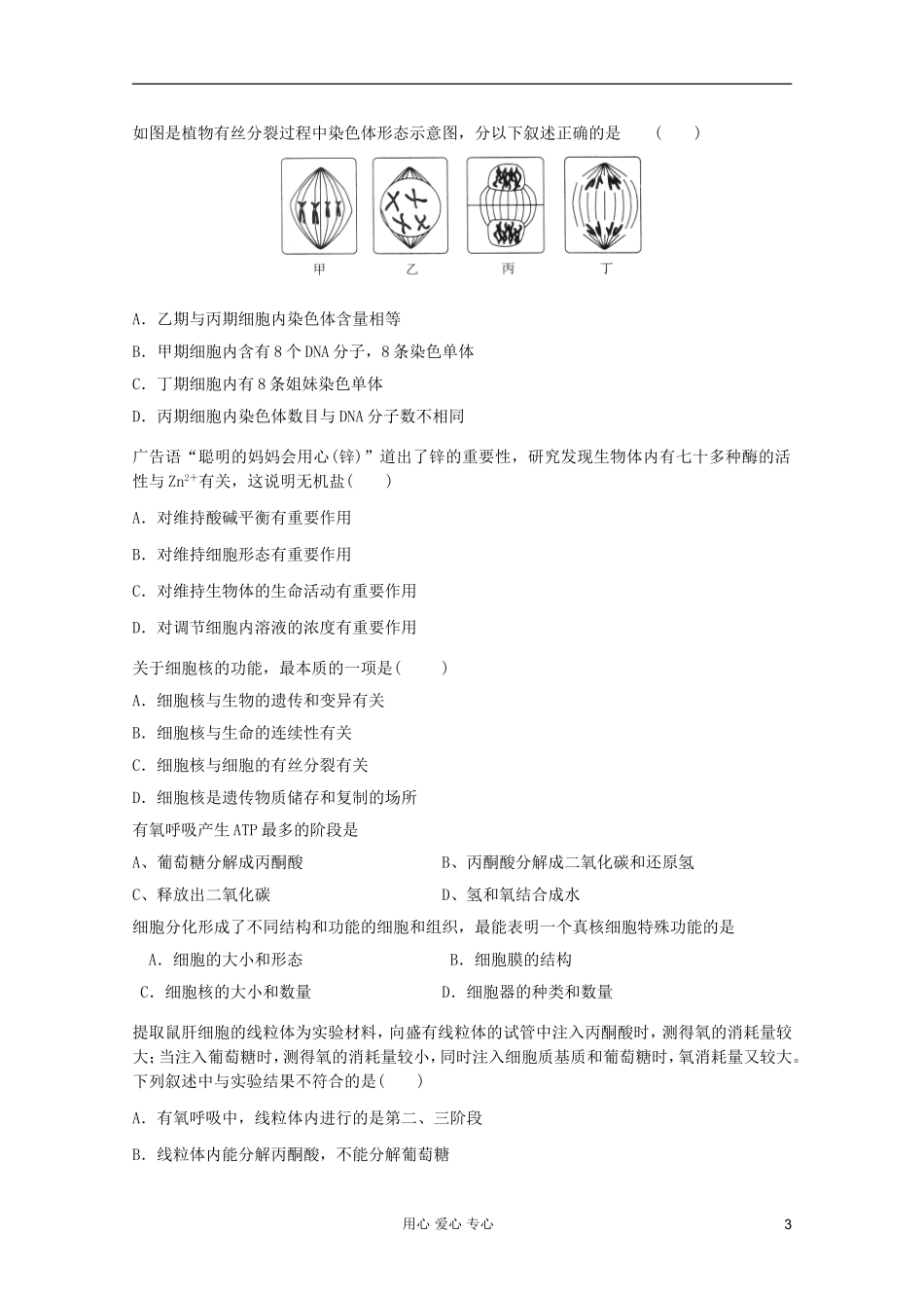 山东省2012年高中生物学业水平测试模拟试题2-新人教版必修1_第3页