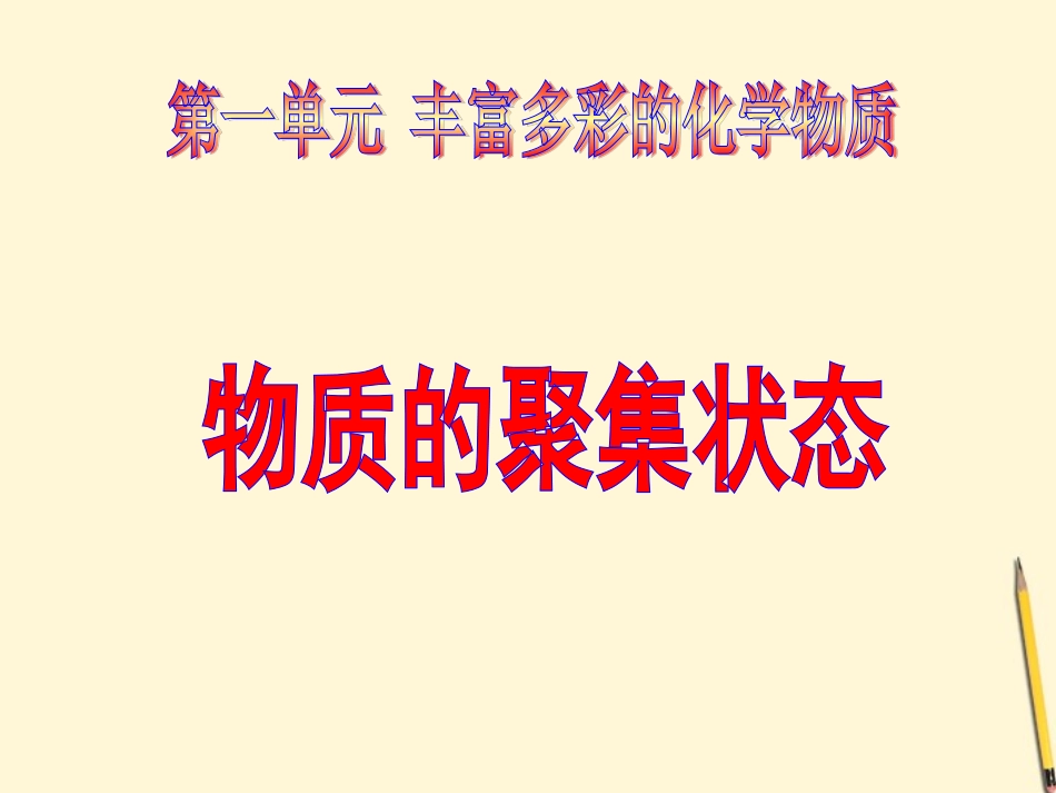 2012高中化学-1.1-丰富多彩的化学物质第3课时同步课件-苏教版必修1_第1页