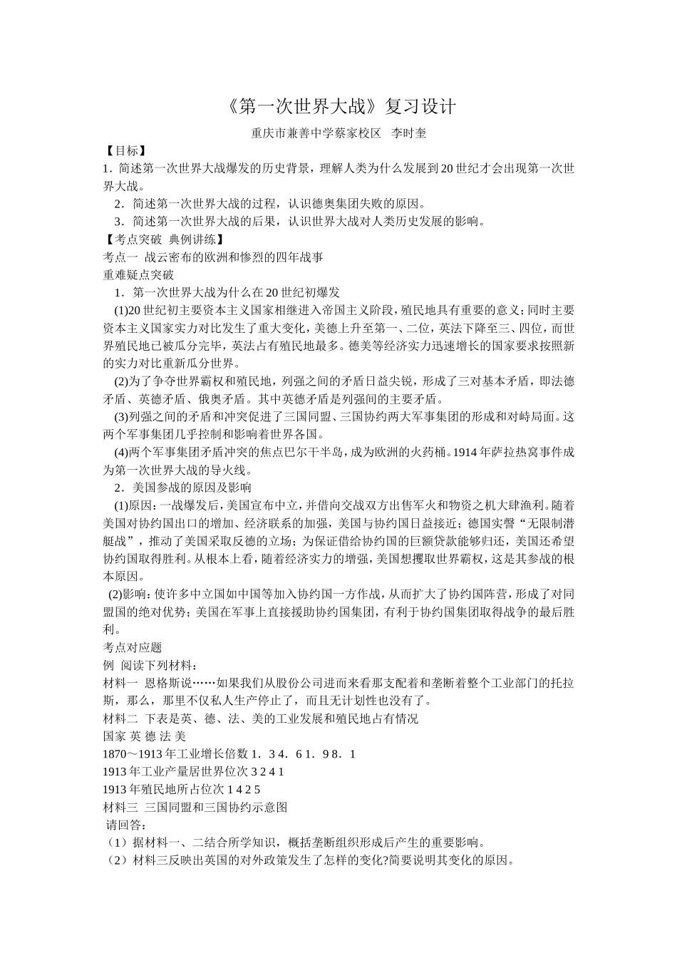 李时奎-第一次世界大战_第1页