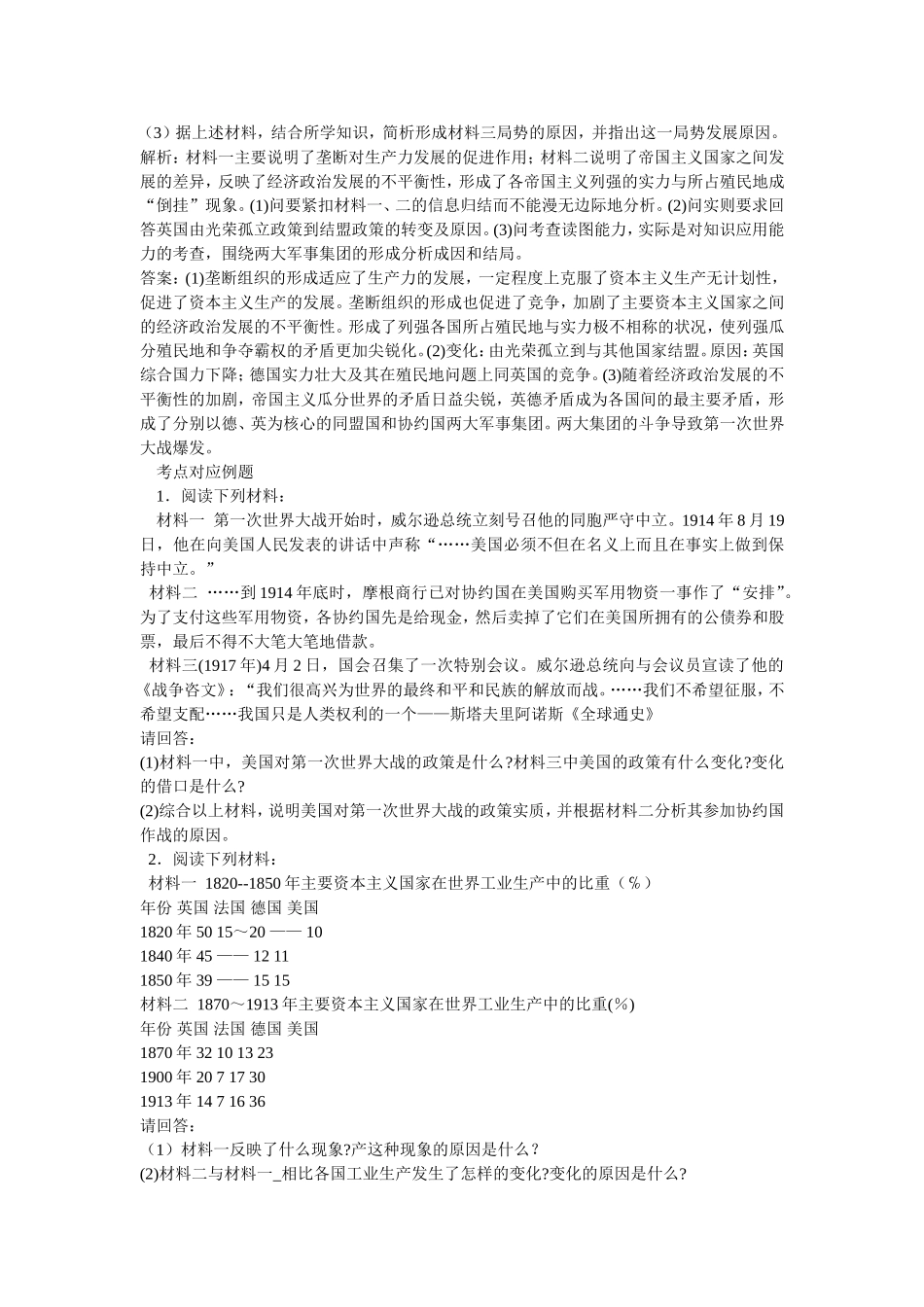 李时奎-第一次世界大战_第2页