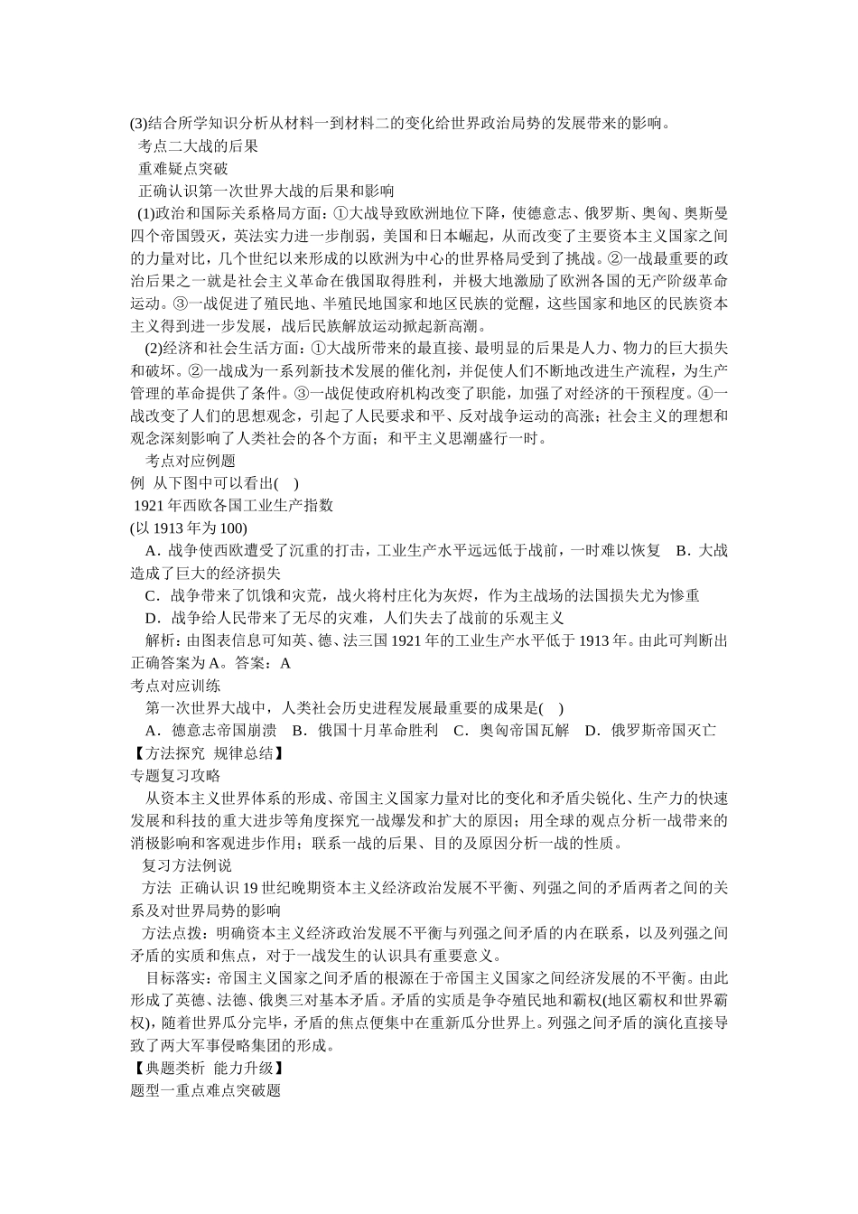 李时奎-第一次世界大战_第3页