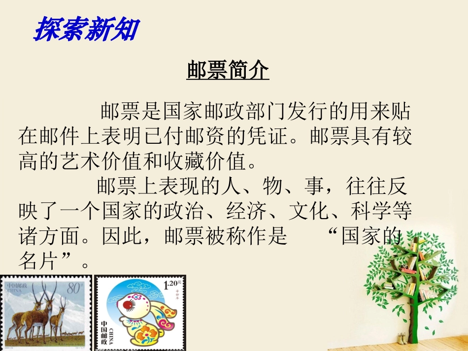 《精美的邮票》课件2_第2页