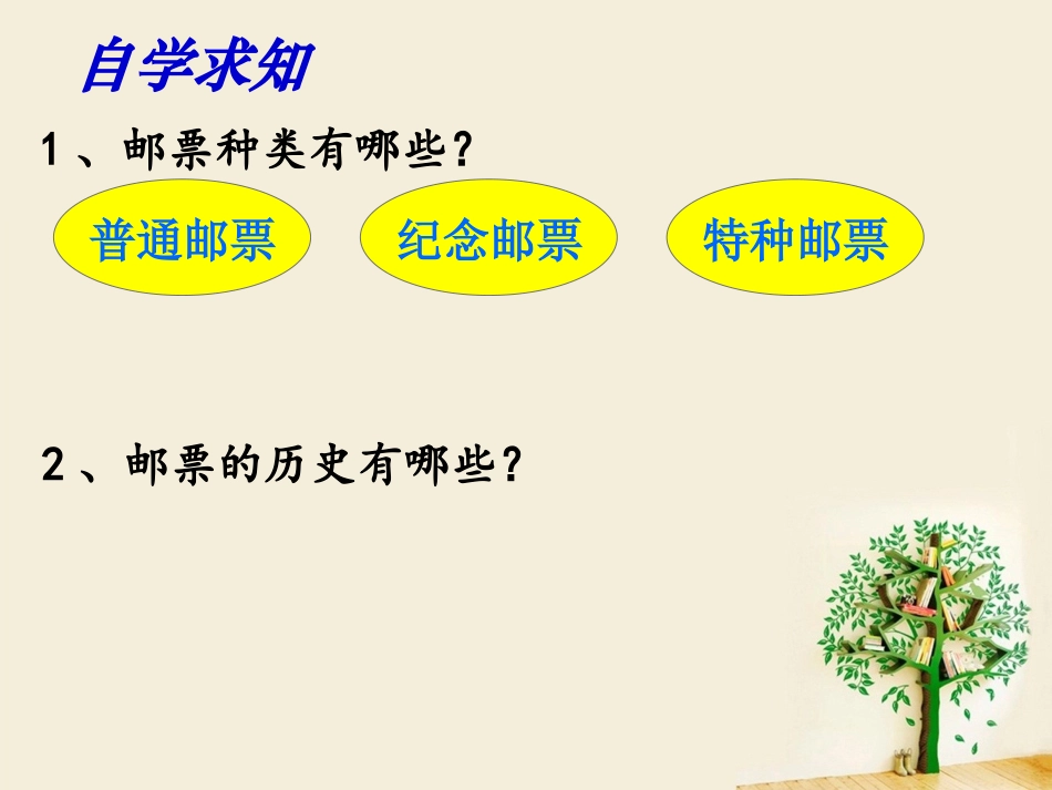 《精美的邮票》课件2_第3页