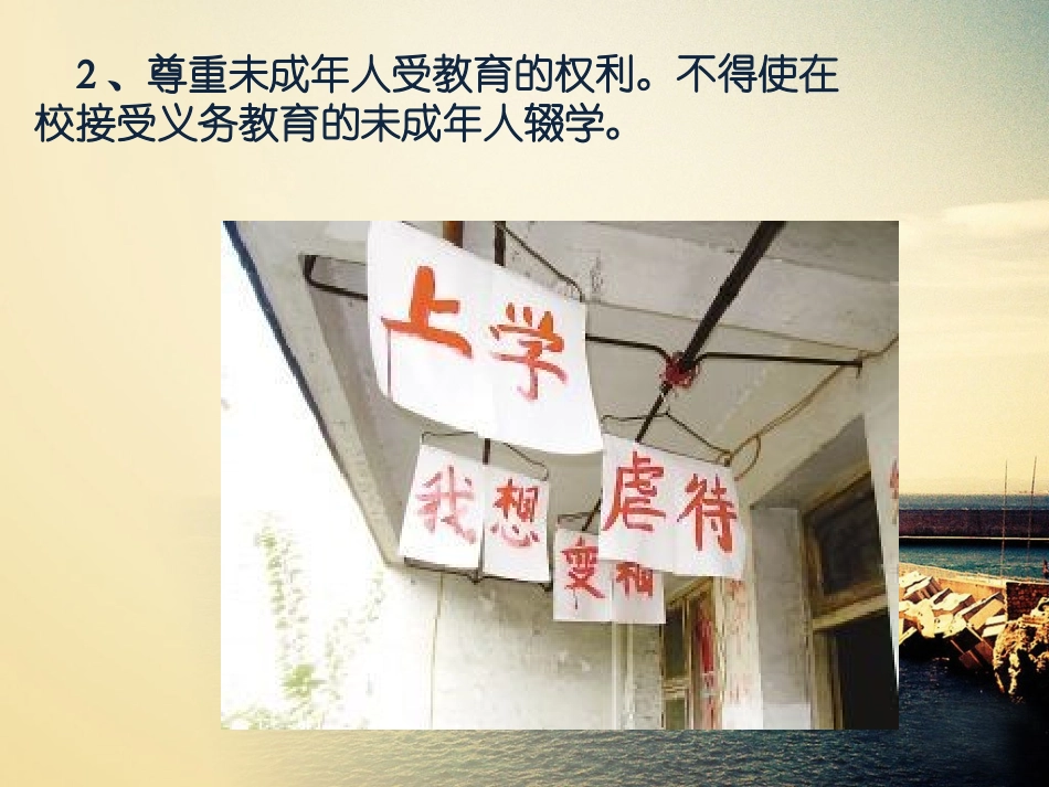 家庭保护-的基本内容_第2页