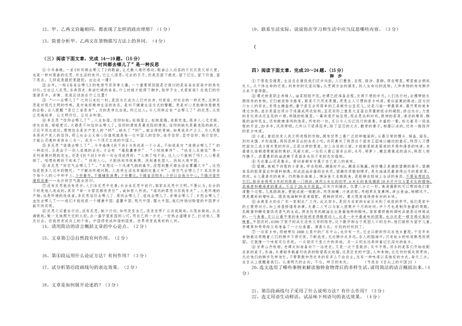 初三年级语文试卷命题_第2页