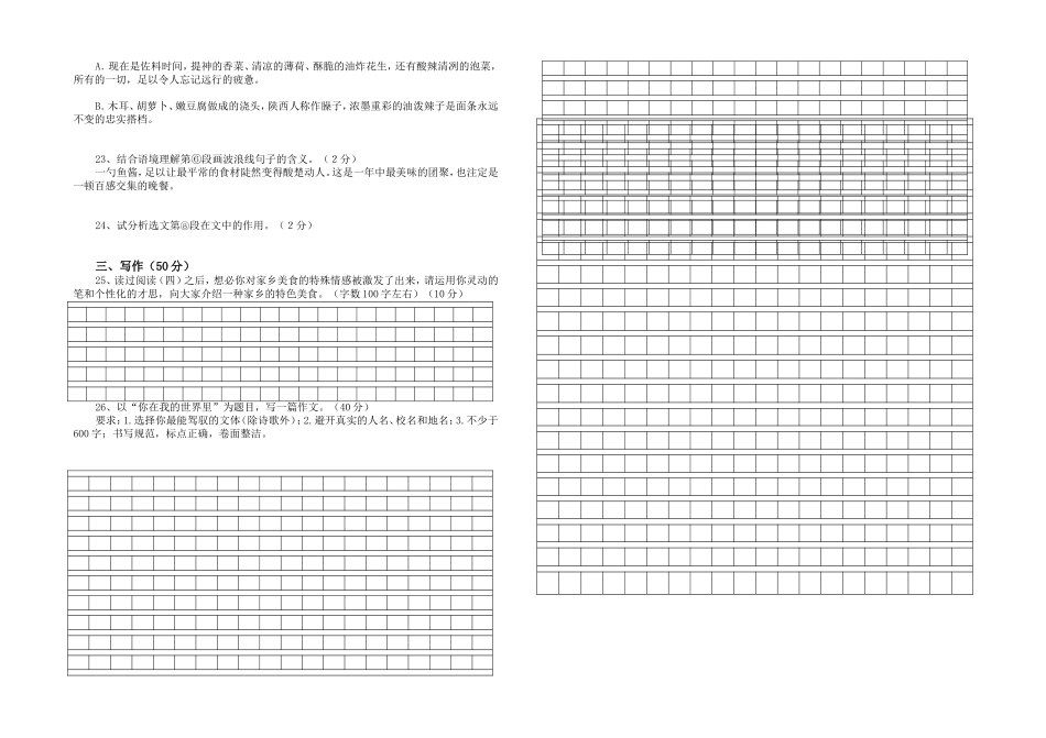 初三年级语文试卷命题_第3页