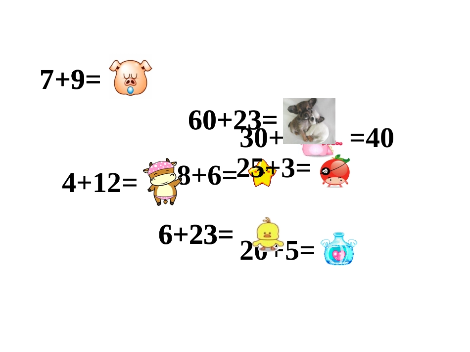 两位数加一位数_第2页