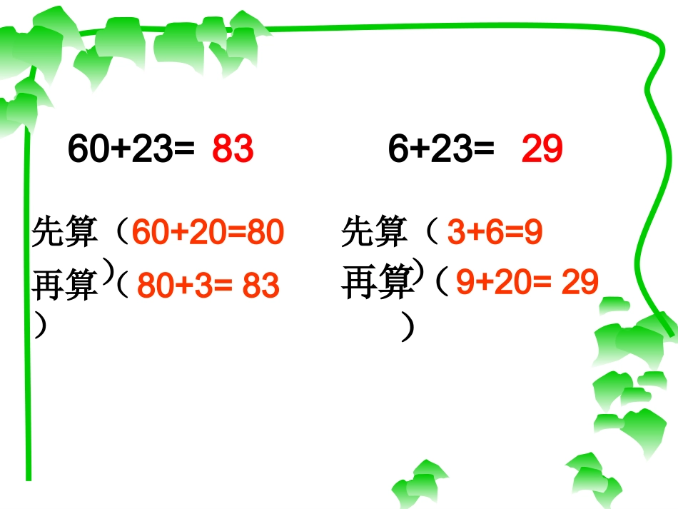 两位数加一位数_第3页