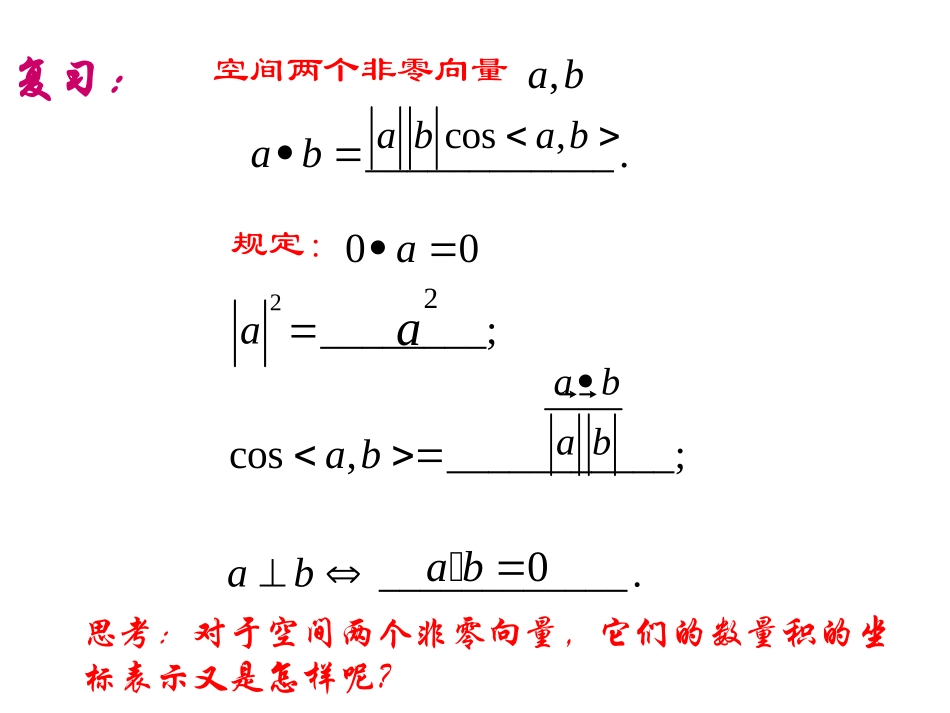 3.1.5空间向量的数量积_第2页