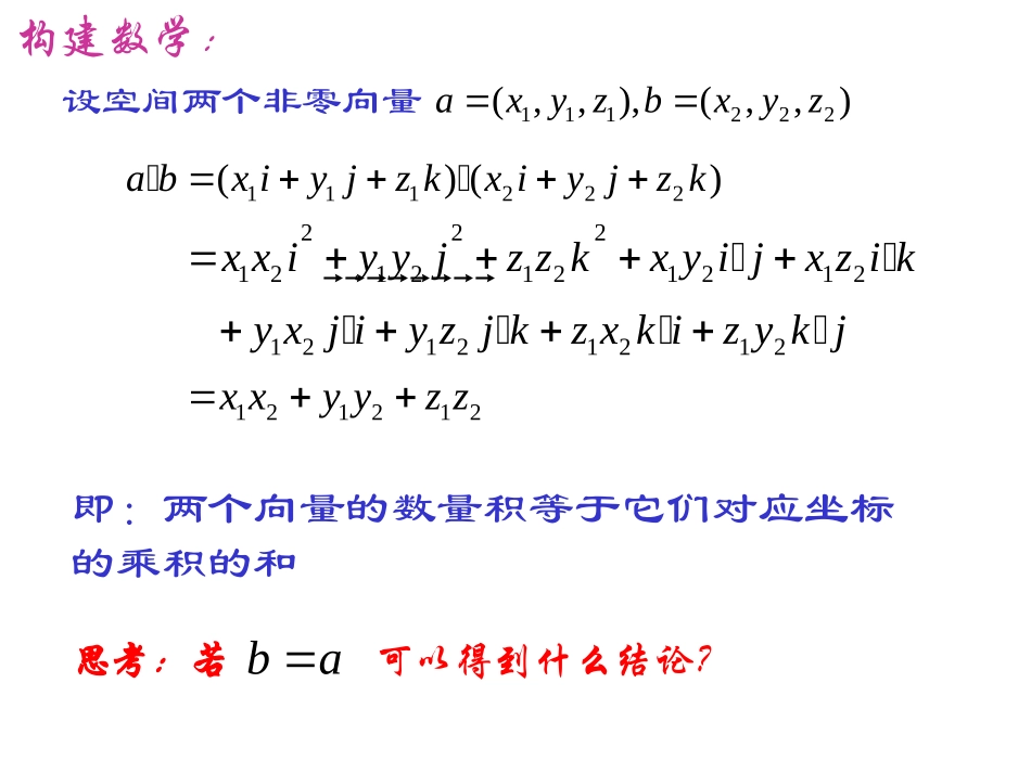 3.1.5空间向量的数量积_第3页