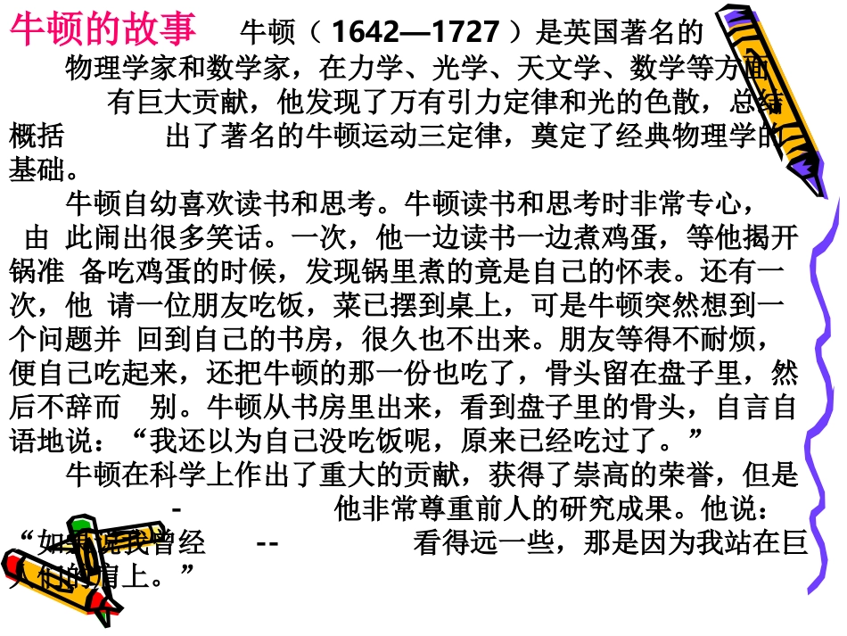 第五节--牛顿第一定律_第2页