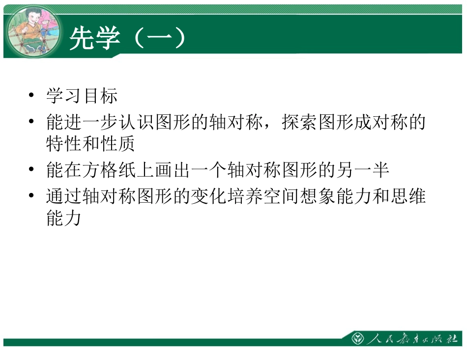 人教2011版小学数学四年级轴对称图形-(5)_第3页