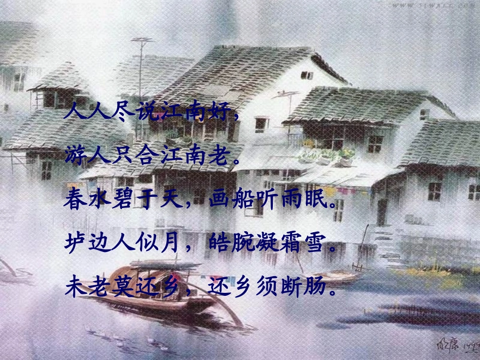 六年级语文上册-8.40《词二首》课件-上海版(五四制)_第2页