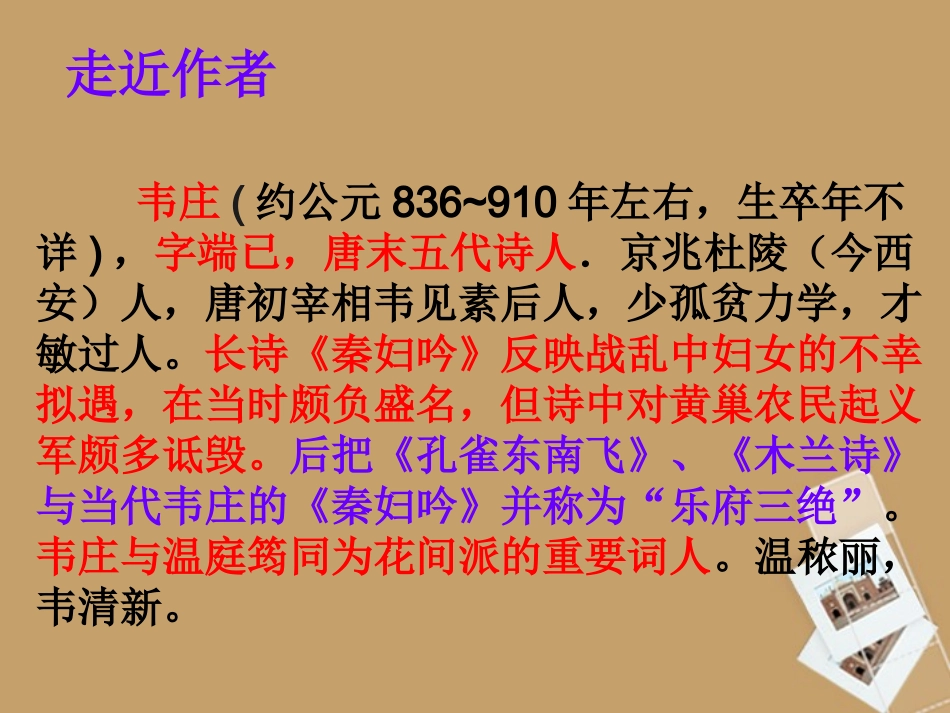 六年级语文上册-8.40《词二首》课件-上海版(五四制)_第3页