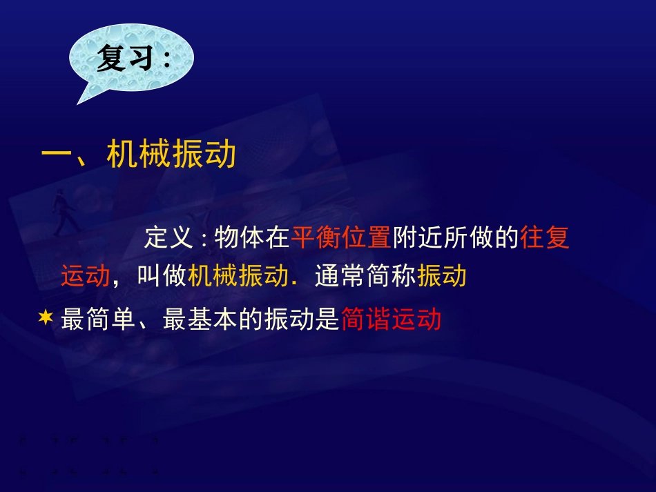 3-简谐运动的回复力和能量_第2页