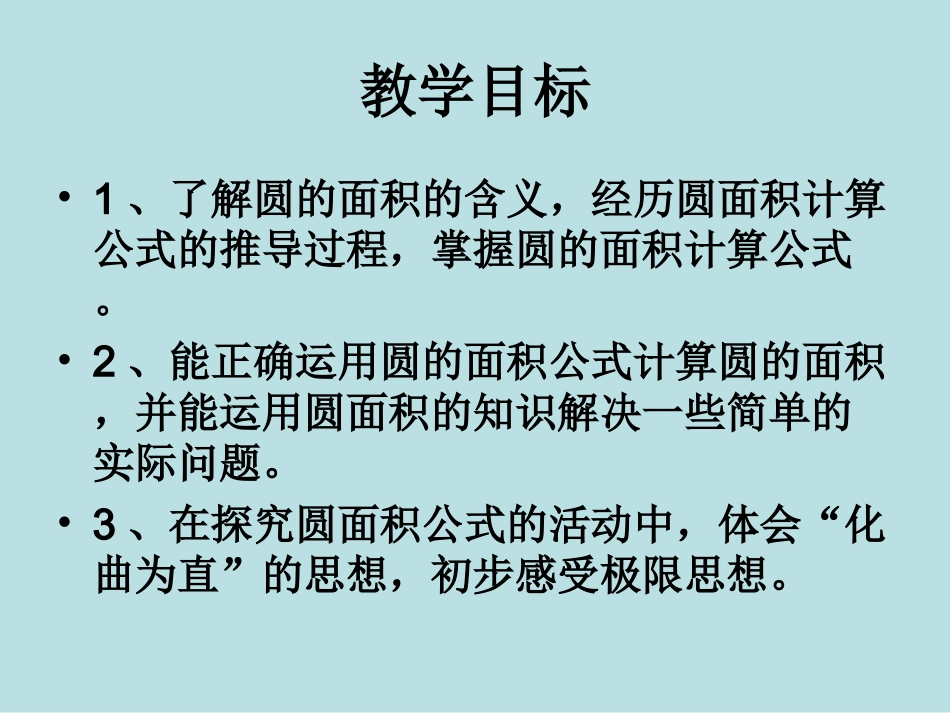 圆的面积-(2)_第2页