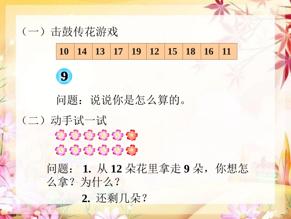 3.十几减8、7_第2页