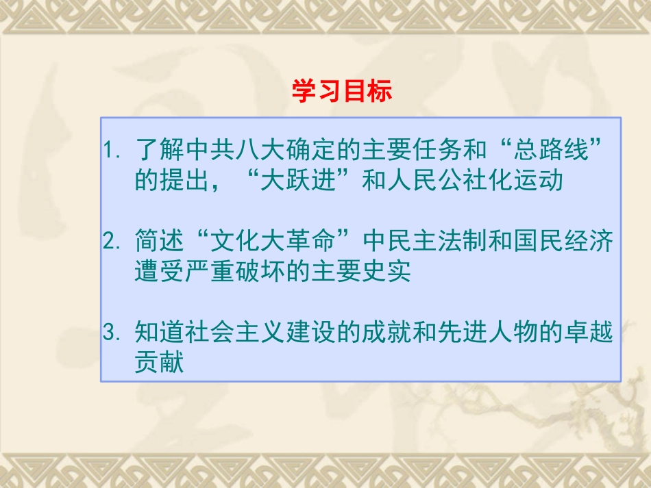第6课艰辛探索与建设成就_第3页