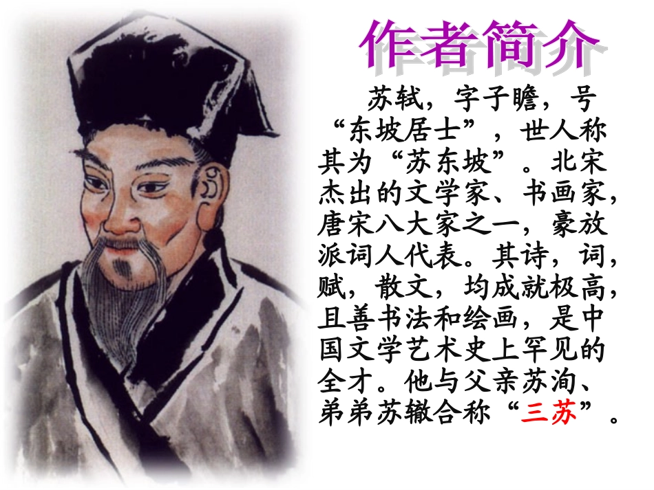 《浣溪沙》课件_第2页