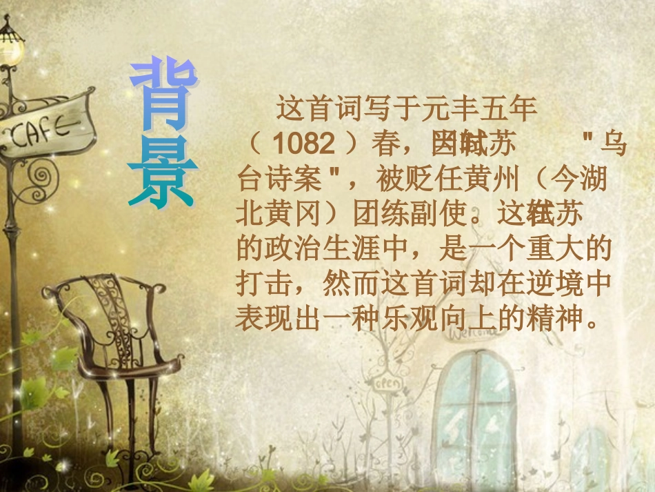 《浣溪沙》课件_第3页