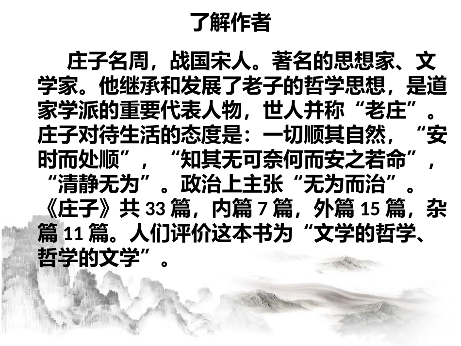 21北冥有鱼_第3页