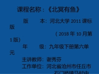 21北冥有鱼