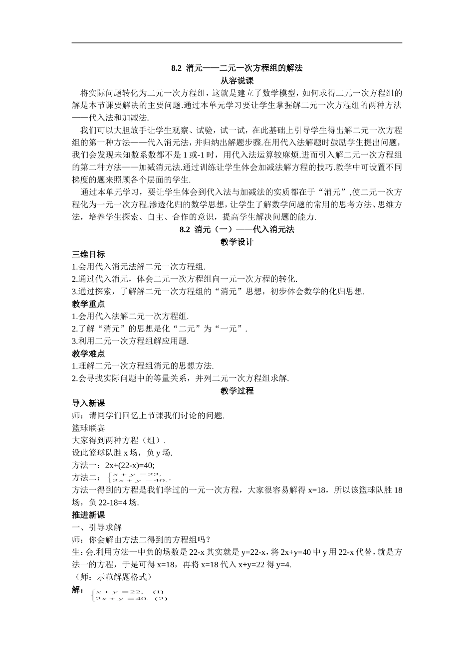 8.2代入消元法(1)_第1页