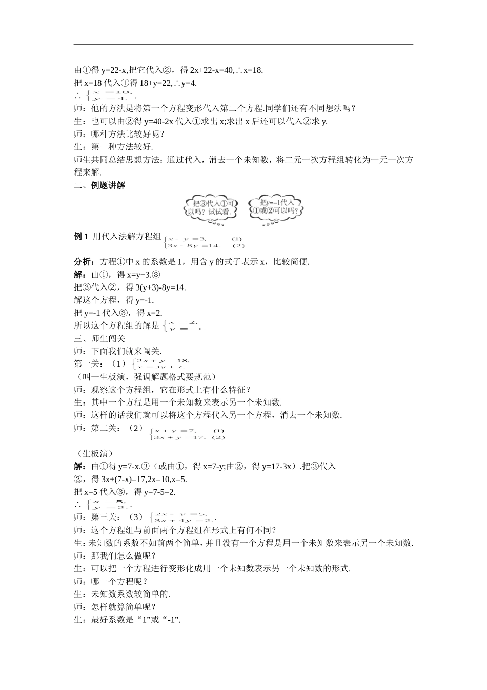 8.2代入消元法(1)_第2页