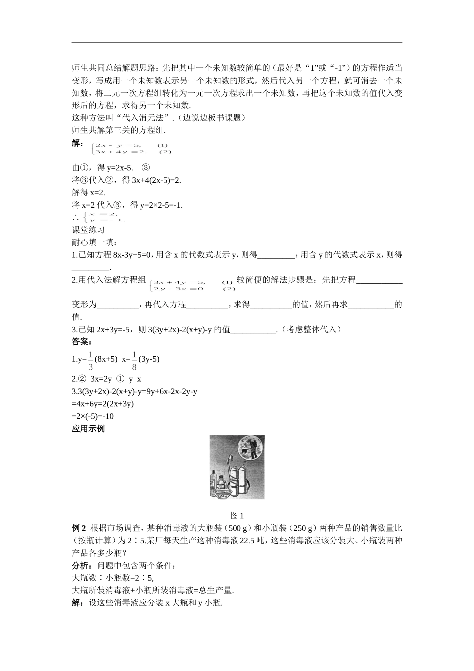 8.2代入消元法(1)_第3页