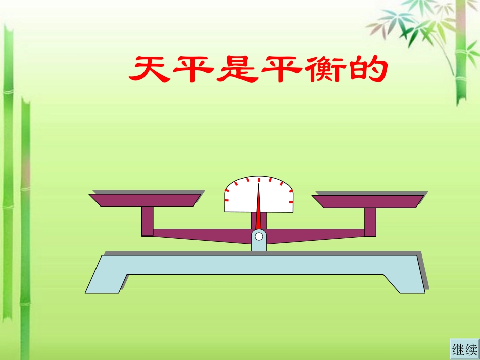 方程的意义-(2)_第3页