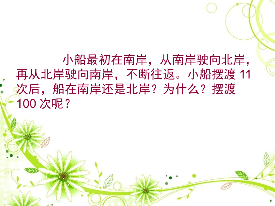 5的倍数的特征_第2页