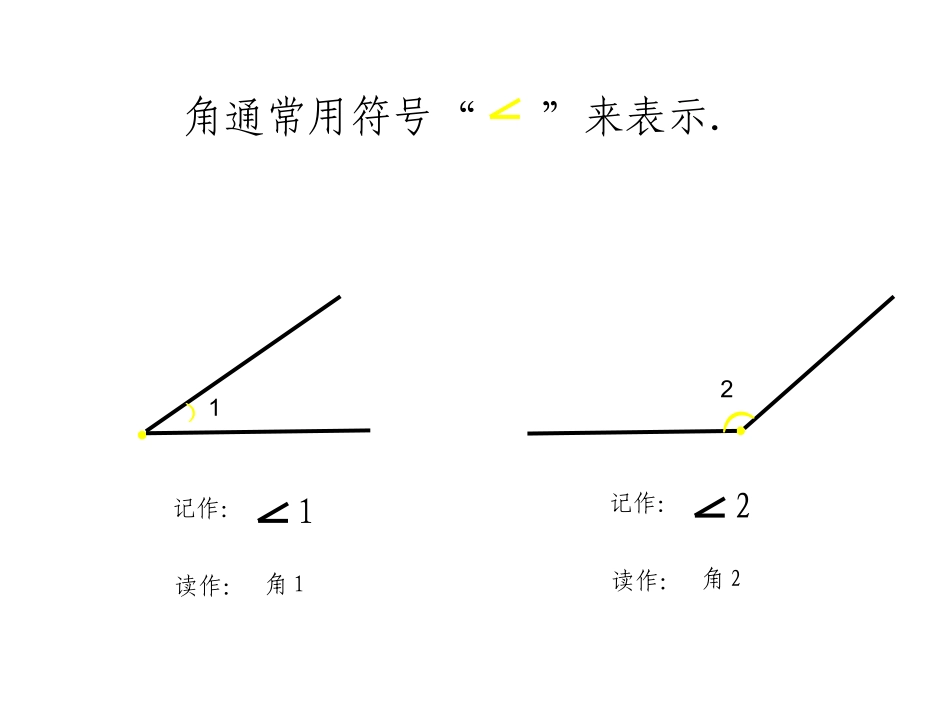 《角的度量》教学课件_第3页