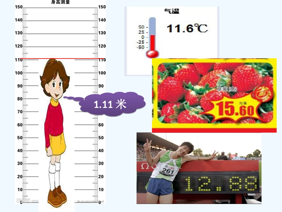 小学数学北师大2011课标版四年级小数的意义(一)教学课件_第2页