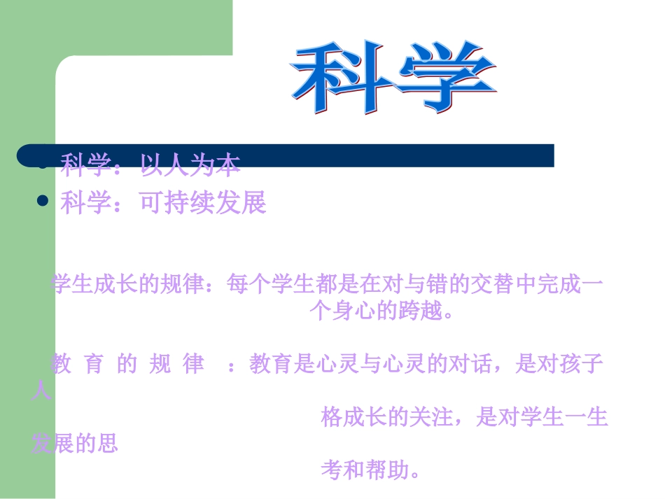 班主任的问题意识及解决策略_第3页