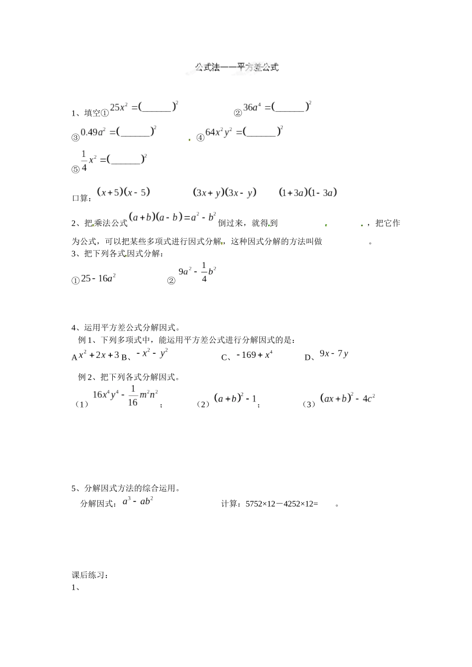 14.3.2公式法-作业_第1页