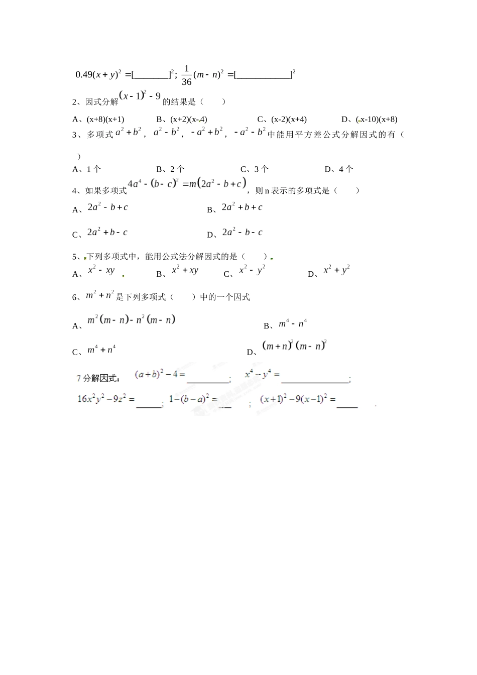 14.3.2公式法-作业_第2页