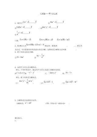 14.3.2公式法-作业