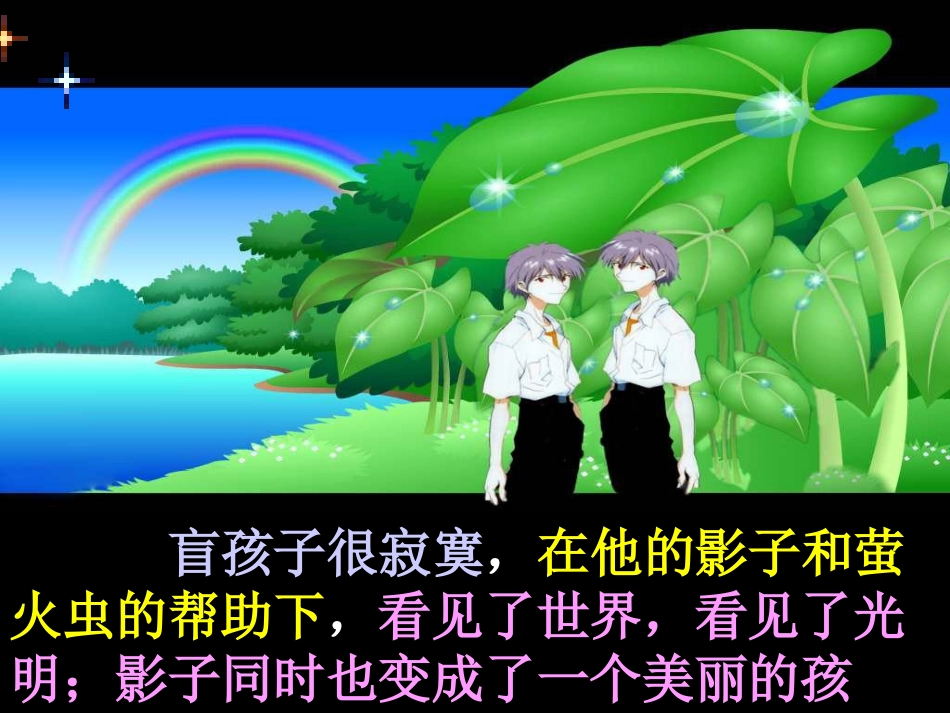 盲孩子和他的影子_第3页