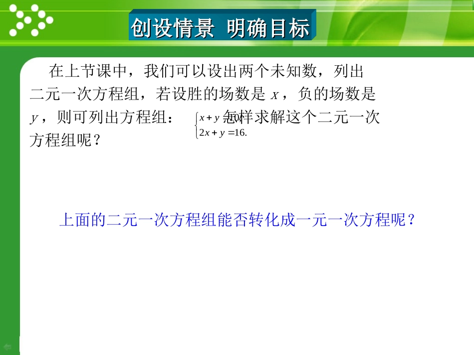 用代入法解二元一次方程-(3)_第2页