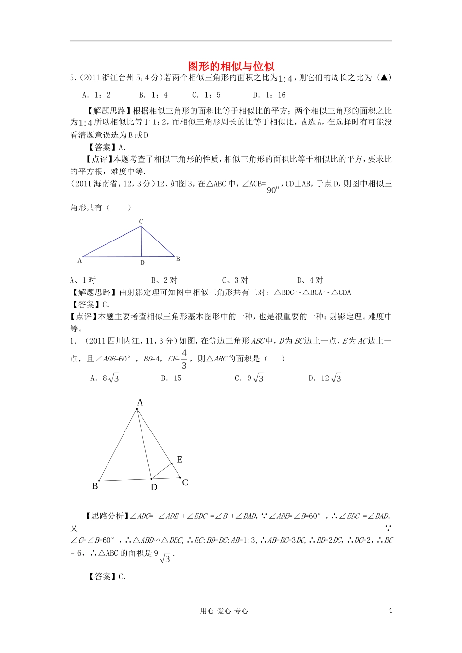 2012年中考数学押轴题备考复习测试题49_第1页