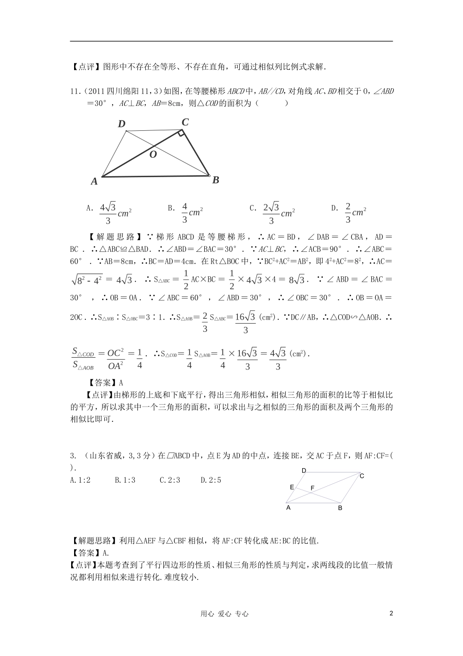 2012年中考数学押轴题备考复习测试题49_第2页