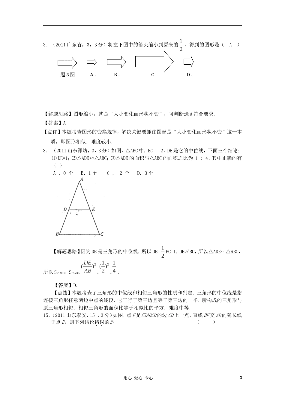 2012年中考数学押轴题备考复习测试题49_第3页