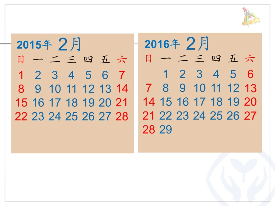 人教2011版小学数学三年级认识平年、闰年-(2)_第2页