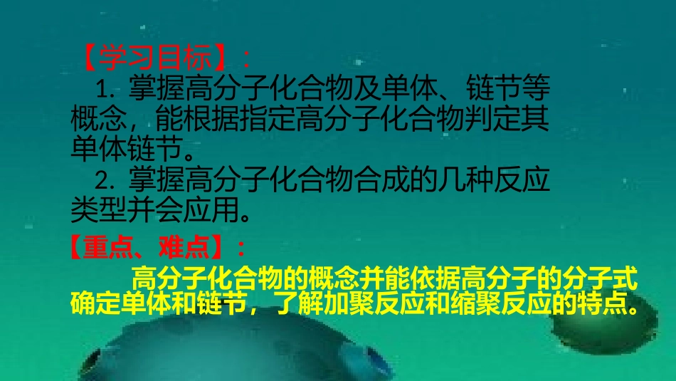 3、合成高分子化合物_第3页