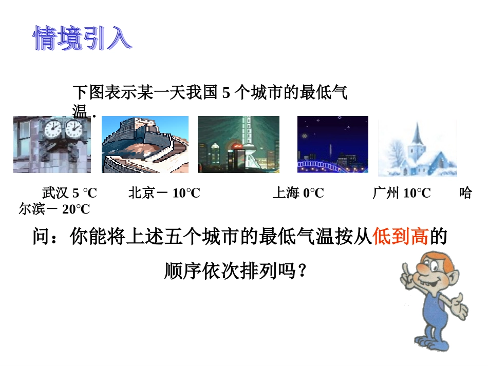 有理数比较大小_第2页