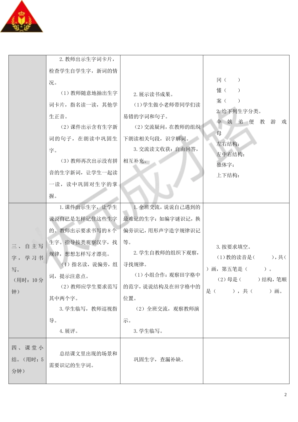 9-枫树上的喜鹊_第2页