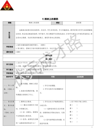 9-枫树上的喜鹊
