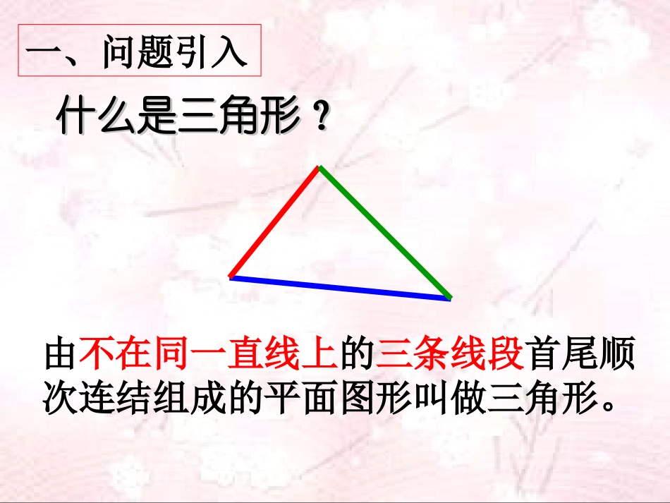 三角形三边关系_第2页